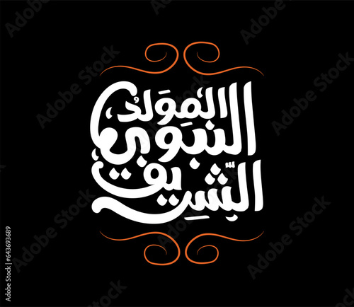Mawlid al Nabi islamic arabic calligraphy 