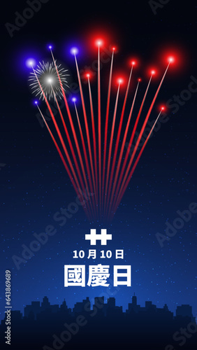 October 10 taiwan national day, taiwanese colorful fireworks on dark night sky background. Fireworks, flag. Happy holiday taiwan. Greeting card. Vector. Translation October 10th National Day