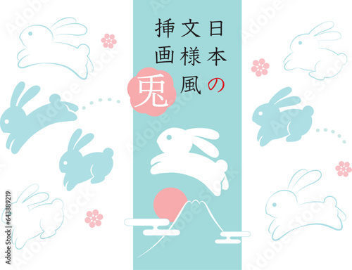 日本の文様風おしゃれでかわいいシンプルなうさぎのベクターイラストセット 水色