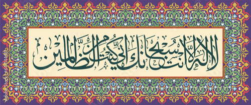 Islamic calligraphy is equipped with decorative ornaments which mean "indeed I have wronged myself"