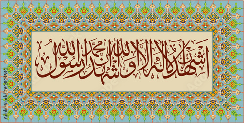 Islamic calligraphy, two sentences creed