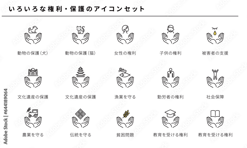 いろいろな権利・保護のシンプルアイコンセット、ベクター