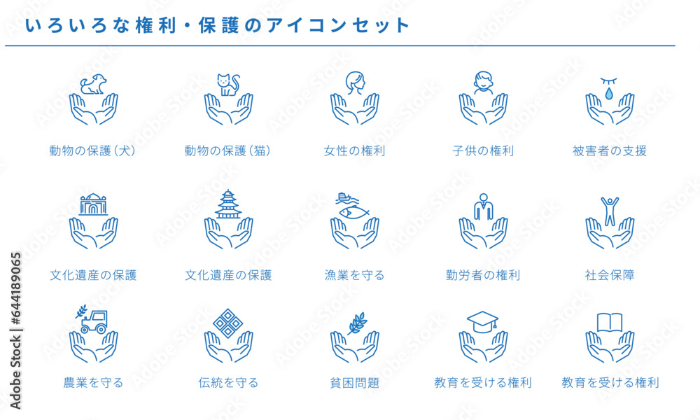 いろいろな権利・保護のシンプルアイコンセット、ベクター いろいろな権利・保護のシンプルアイコンセット、ベクター