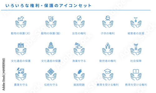 いろいろな権利・保護のシンプルアイコンセット、ベクター