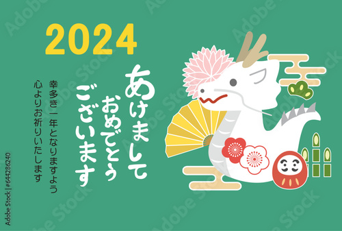 2024年辰年の年賀状テンプレート