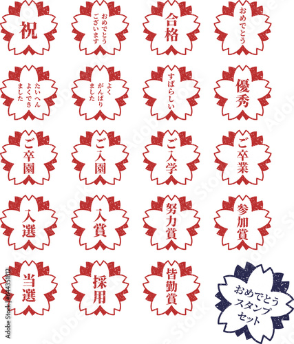 いろいろな桜のおめでとうの判子のイラスト　