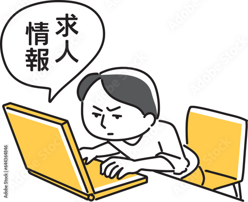 ノートパソコンで求人情報を見ている男性