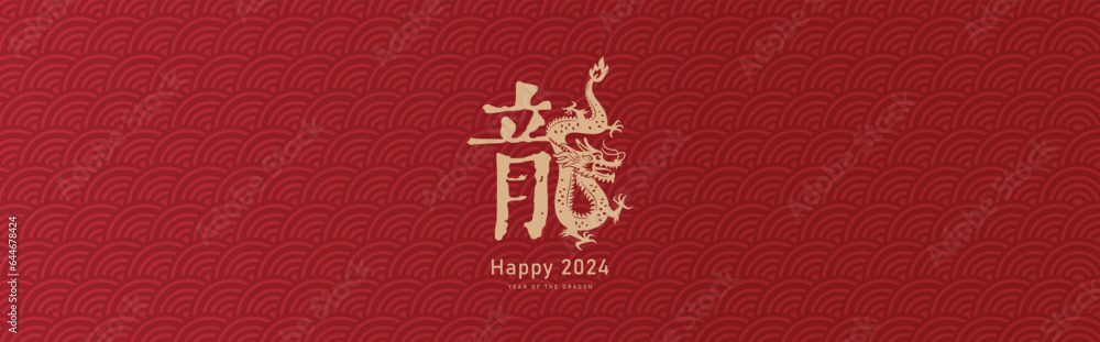 2024 Chinese new year, year of the dragon banner design with Chinese zodiac dragon and oriental pattern background. Chinese translation: Dragon - obrazy, fototapety, plakaty 