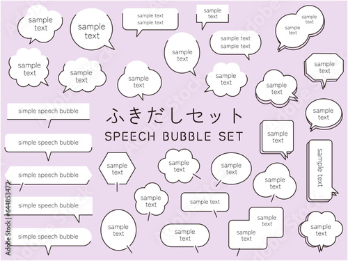 シンプルな吹き出しのベクターイラストセット.    　　　　
　　ふきだし、フレーム