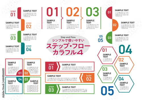 シンプルなステップフローチャート図カラフル04
