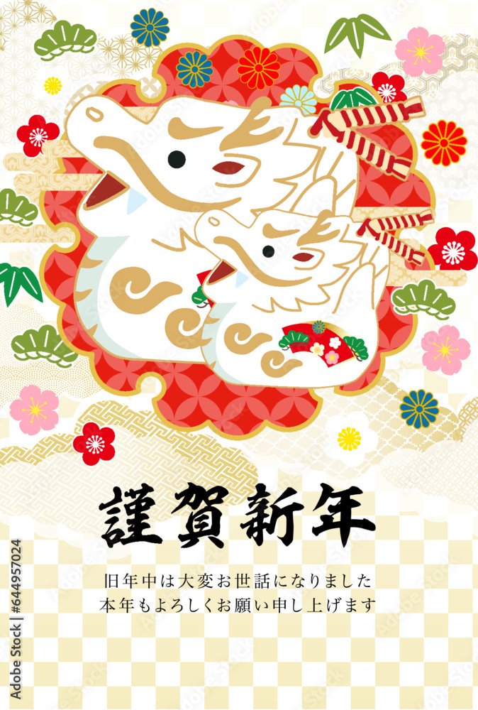 Fototapeta premium 2024年辰年龍の年賀状テンプレート
