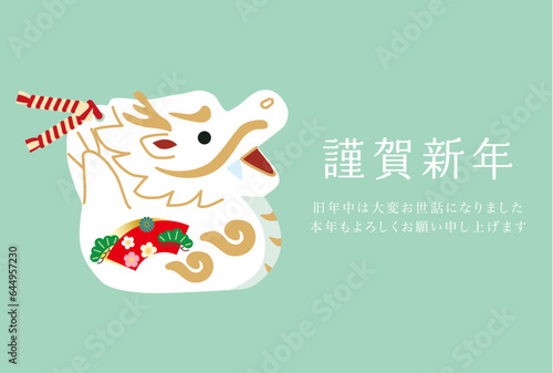 2024年辰年龍の年賀状テンプレート