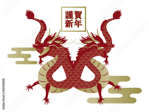 謹賀新年の文字と二匹の龍のかっこいいデザインイラスト