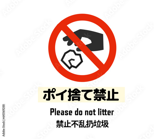 Free Download ポイ捨て禁止　ピクトグラム　英語・中国語付き - GFXLoad