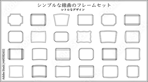 シンプルな線のフレームのセット　枠　レトロ　アンティーク　クラシック　飾り　装飾　額縁