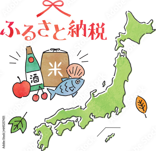 ふるさと納税手描き水彩イメージ