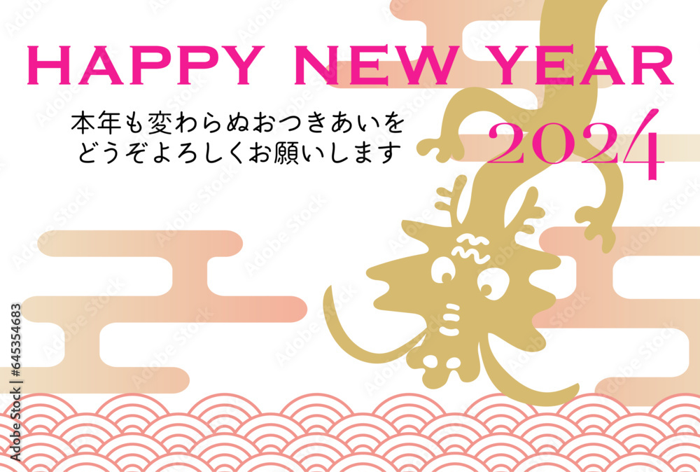 辰年の可愛い年賀状 手描きの金色ドラゴン 2024 辰年の可愛い年賀状 手描きの金色ドラゴン 2024