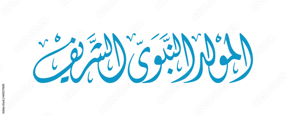 Arabic calligraphy of 'al-mawlid al-nabawi' means 'prophet's birthday' vector illustration