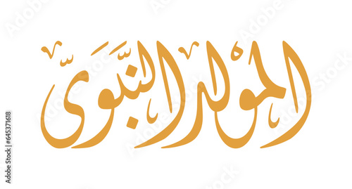 Arabic calligraphy of 'al-mawlid al-nabawi' means 'prophet's birthday' vector illustration