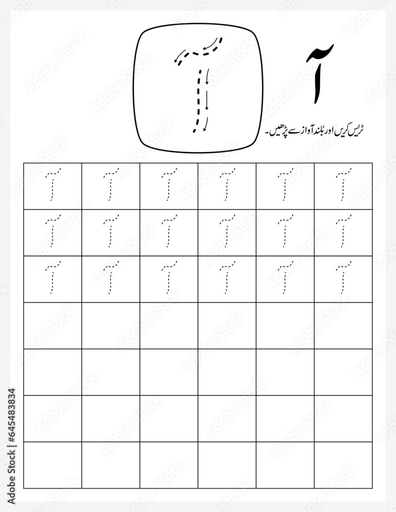 Alif Mad Urdu Letter Worksheet for Kids, Tracing Sheet, Dot Sheet ...