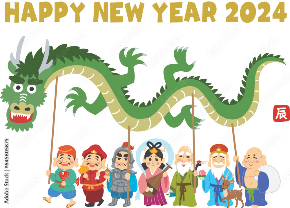 年賀状素材イラスト 辰年 七福神 HAPPY NEW YEAR 2024 年賀状素材イラスト 辰年 七福神 HAPPY NEW YEAR 2024