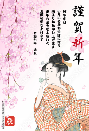 年賀状　2024　令和6年　辰年　ポッピンを吹く女