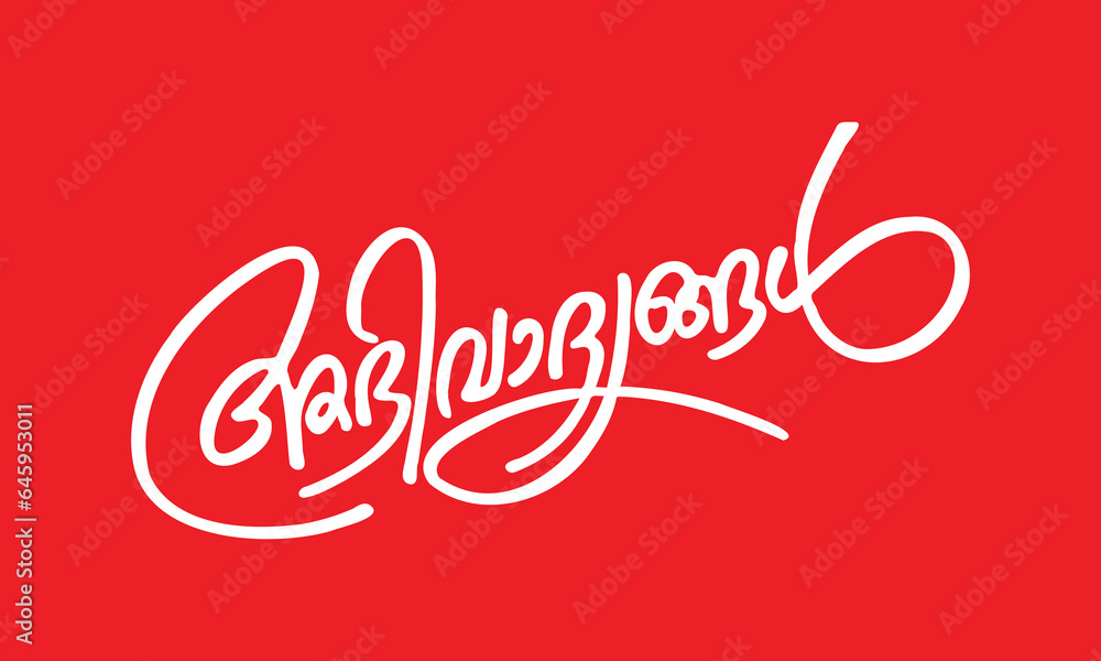 Malayalam Calligraphy word for Ashamsakal, Abhinandhanangal, Abhivadyangal, Snehapoorvam English Meaning is Congratulations, Best Wishes, Best of Luck, for Poster, Notice, Print, Social media ads