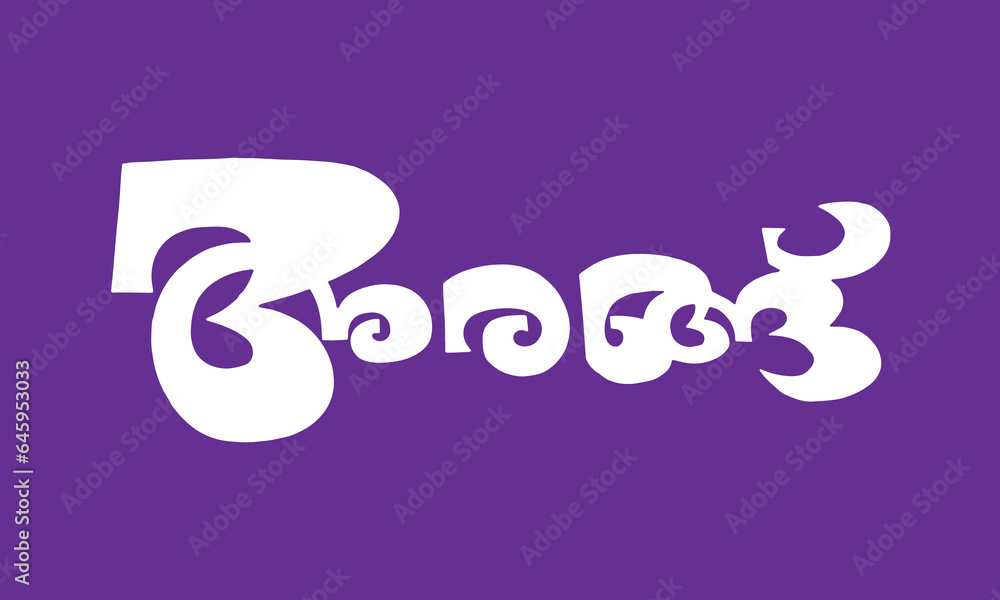 Malayalam calligraphy of word Arangu, The English meaning is Stage, Suitable for sign, banner poster designs