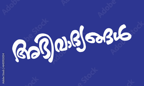 Malayalam Calligraphy word for Ashamsakal, Abhinandhanangal, Abhivadyangal, Snehapoorvam English Meaning is Congratulations, Best Wishes, Best of Luck, for Poster, Notice, Print, Social media ads photo