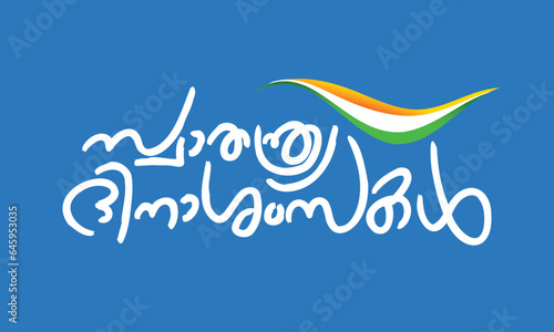 Malayalam calligraphy of word Swathandrya Dina Ashamsakal, The English meaning is Happy Independence Day wishes, Suitable for card, banner poster designs