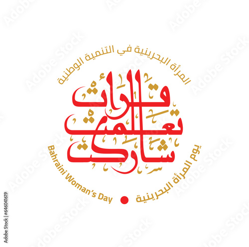 Bahrain Women's Day Logo. Text Translation: Women's Day of Bahrain. Vector.