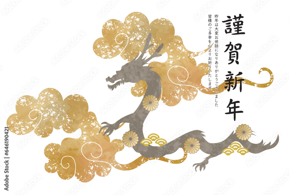 Obraz premium 辰, 辰年, 年賀状, 2024, はがき, 新年, 2024年, お正月, テンプレート, ドラゴン, 手描き, 干支, 年賀はがき, 新春, 迎春, 謹賀新年, 和風, 和柄, 祝賀, 竜, イラスト, 筆, かっこいい, ベクター, シンボル, シルエット, 水彩