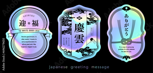 ホログラムステッカーデザインの日本語ラベルセット。