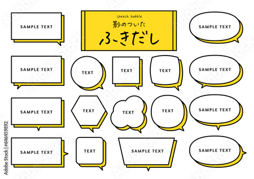 フレーム枠おしゃれかわいい影付き吹き出しセット