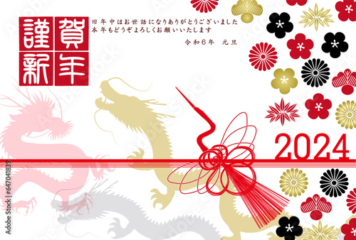 辰　年賀状　干支　背景