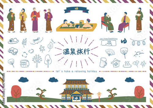 温泉旅行を楽しむ人達