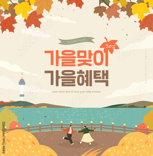 Autumn shopping frame illustration. Korean Translation "welcome fall, Fall benefits"