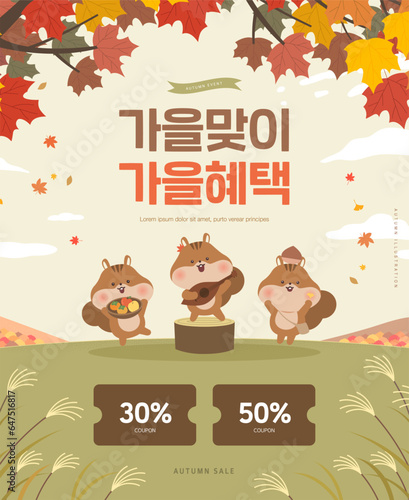 Autumn shopping frame illustration. Korean Translation "welcome fall, Fall benefits" © 기원 이