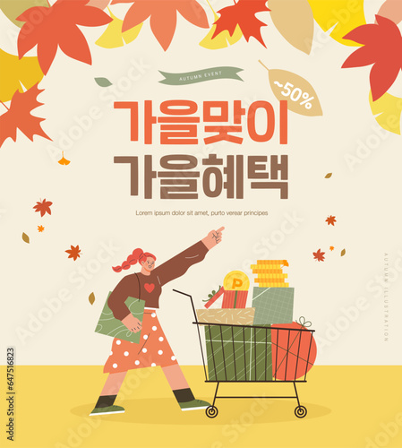 Autumn shopping frame illustration. Korean Translation "welcome fall, Fall benefits"