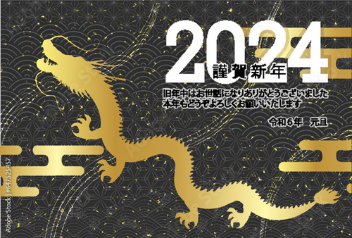 辰　年賀状　干支　背景