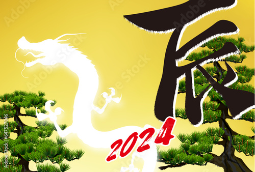 辰　年賀状　干支　背景