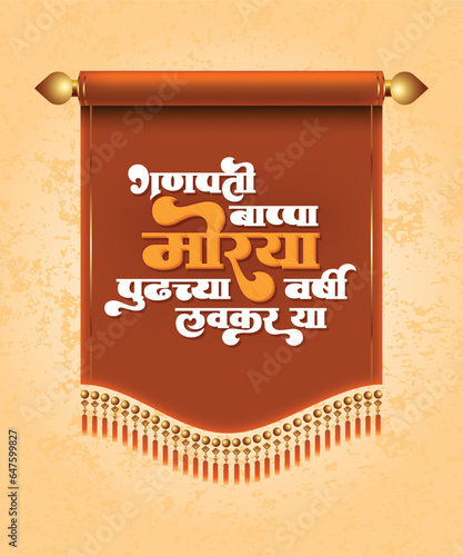 Marathi calligraphy text "Ganpati Bappa Morya pudhchya varshi lavkar ya" meaning in English is O My Lord Ganesha come early next year.