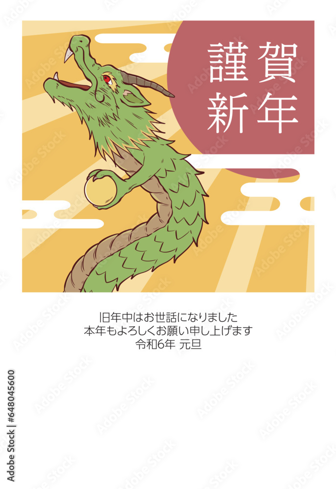 Obraz premium 謹賀新年の文字と龍の2024年の年賀状素材