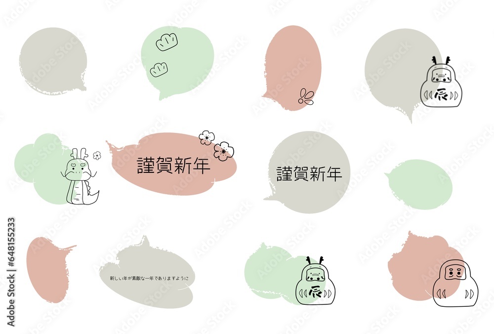辰年と吹き出し 辰年と吹き出し