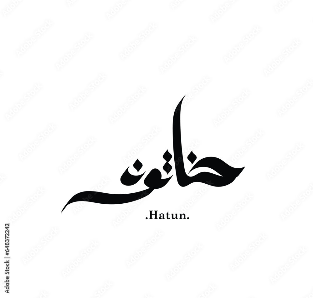 lettering beautiful name (Hatun) with arabic style on white background - obrazy, fototapety, plakaty 
