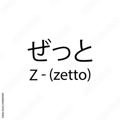 letters of the alphabet in Japanese