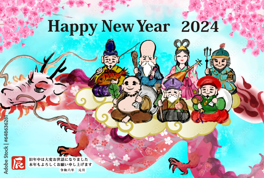 Fototapeta premium 2024年 辰年 年賀状用テンプレート 七福神の手描き和風イラスト入り