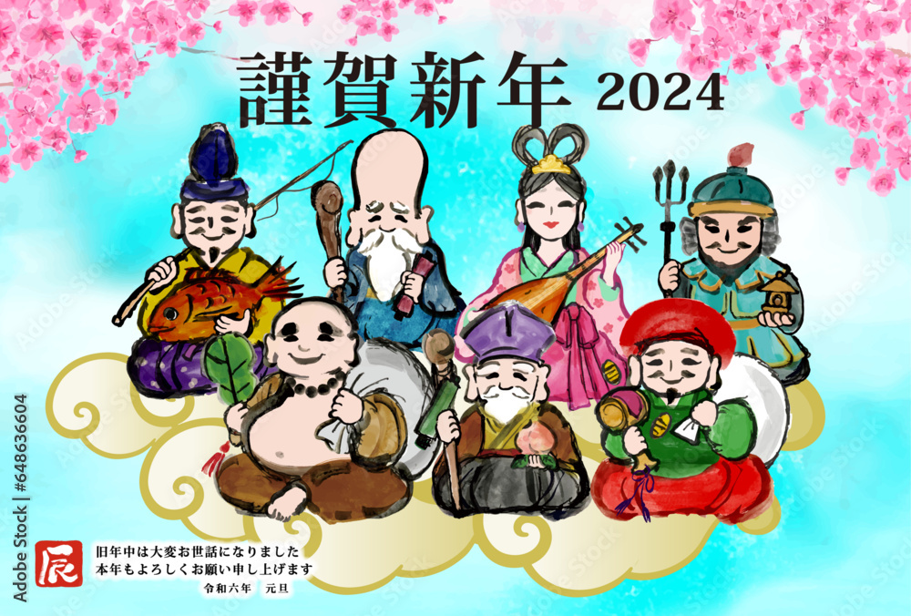 Naklejka premium 2024年 辰年 年賀状用テンプレート 七福神の手描き和風イラスト入り