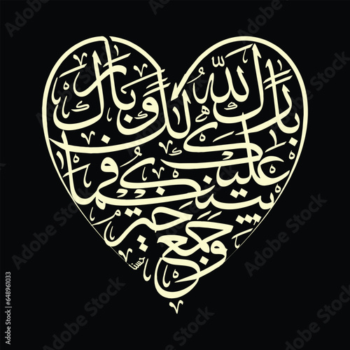 love Arabic calligraphy in the form of Love which means May Allah bless you in everything and unite you both in goodness