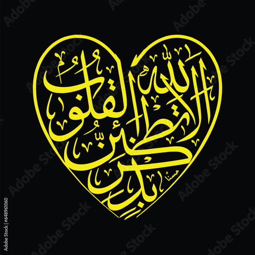 love Arabic calligraphy in the form of Love Al-Qur'an Surah Arradu 28 which means Remember, only by remembering Allah the heart becomes peaceful